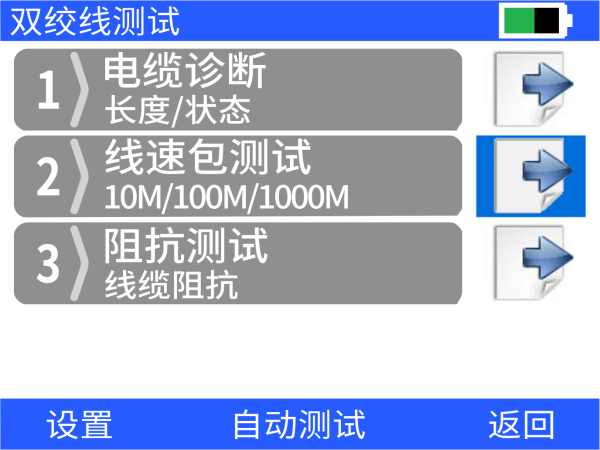 nLink-830 雙絞線(xiàn)測試界面