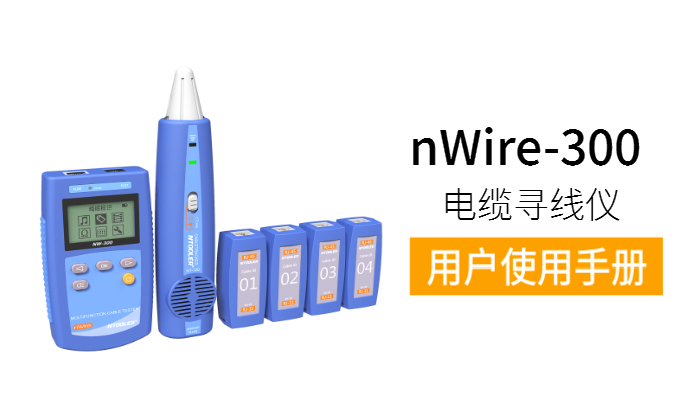 nWire-300尋線(xiàn)儀用戶(hù)手冊（英文版）